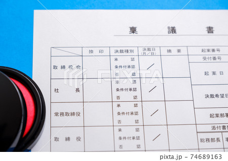 稟議書 決裁 起案 ビジネスイメージ 稟議書 決裁 起案 ビジネスイメージ 74689163