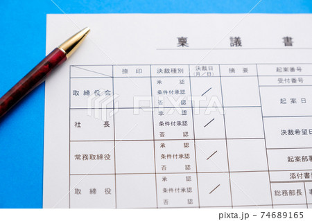 稟議書 決裁 起案 ビジネスイメージ 稟議書 決裁 起案 ビジネスイメージ 74689165