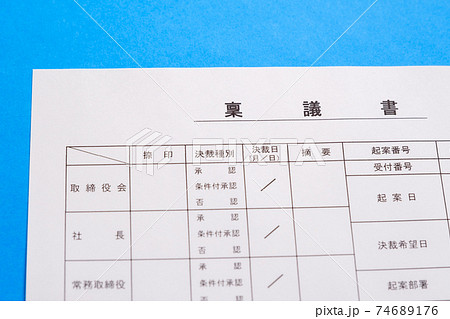 稟議書 決裁 起案 ビジネスイメージ 稟議書 決裁 起案 ビジネスイメージ 74689176