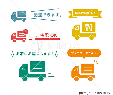 宅配 配達のアイコンのセット トラック 軽トラ イラスト 宅急便 配送 デリバリーのイラスト素材