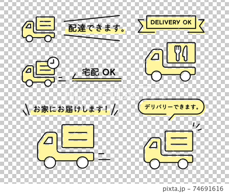 宅配 配達のアイコンのセット トラック 軽トラ イラスト 宅急便 配送 デリバリーのイラスト素材 宅配 配達のアイコンのセット トラック 軽トラ イラスト 宅急便 配送 デリバリーのイラスト素材