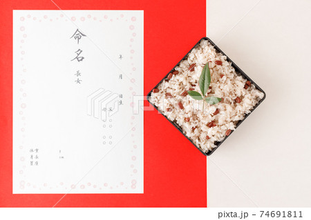 日本食:お赤飯・おこわ・桐箱詰めのおこわと命名書 日本食:お赤飯・おこわ・桐箱詰めのおこわと命名書 74691811