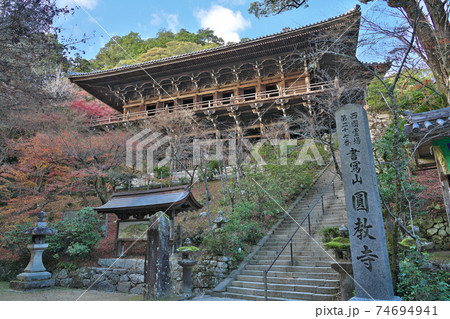 【圓教寺】 兵庫県姫路市書写 74694941