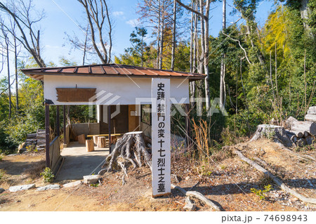 十七烈士の墓（天王山・十方山コース） 74698943