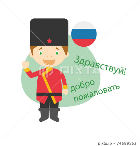 Vector illustration of cartoon characters saying hello and welcome in Russian 74699563