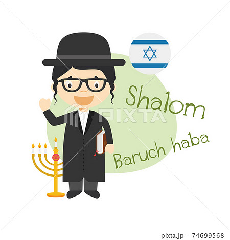 Vector illustration of cartoon characters saying hello and welcome in Hebrew Vector illustration of cartoon characters saying hello and welcome in Hebrew 74699568