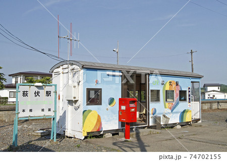 荻伏駅 JR荻伏駅 日高本線 廃止決定区間 荻伏駅 JR荻伏駅 日高本線 廃止決定区間 74702155