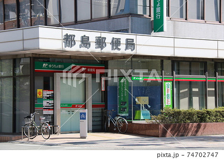 大阪府大阪市都島区にある都島郵便局 74702747