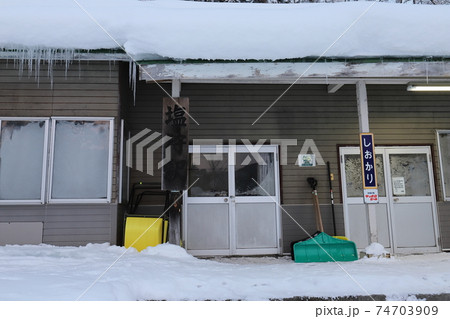 北海道 和寒 JR宗谷本線塩狩駅 北海道 和寒 JR宗谷本線塩狩駅 74703909