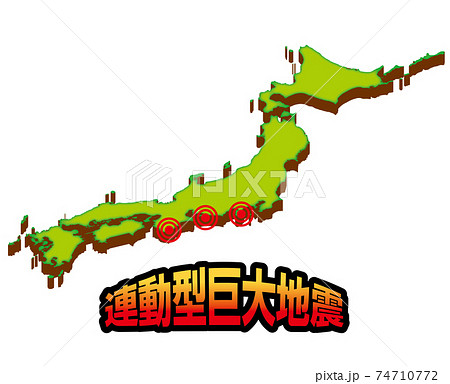 自然災害大地震のイメージの日本地図日本列島｜連動巨大地震アラート 74710772