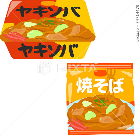 カップと袋のインスタント焼きそばのイラスト素材