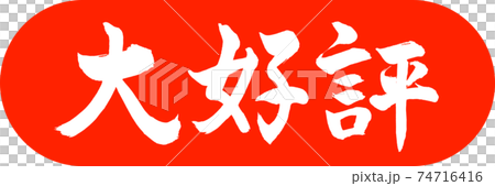 Calligraphy: Very popular-Design capsule-02 Zhu 74716416