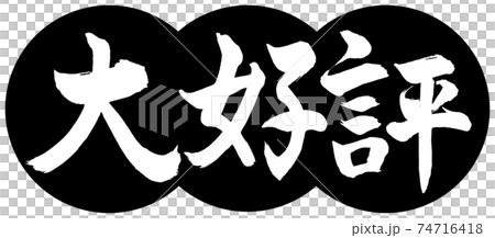 Calligraphy: Very popular-Design dumpling-01 Black 74716418