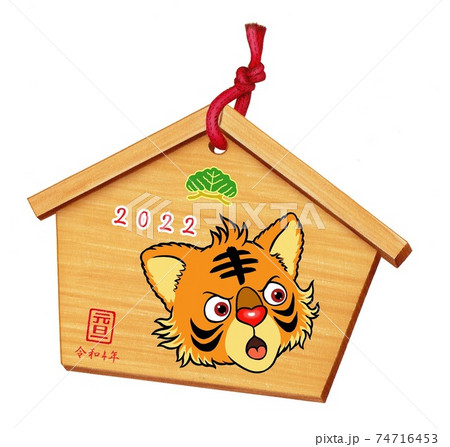2022年、寅年、年賀状パーツ(絵馬) 2022年、寅年、年賀状パーツ(絵馬) 74716453