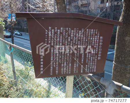 新田坂の石造物群(子育て地蔵・道祖神） 74717277