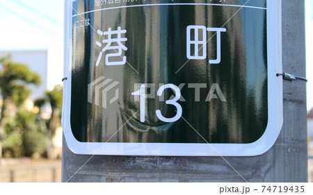 港町十三番地 74719435