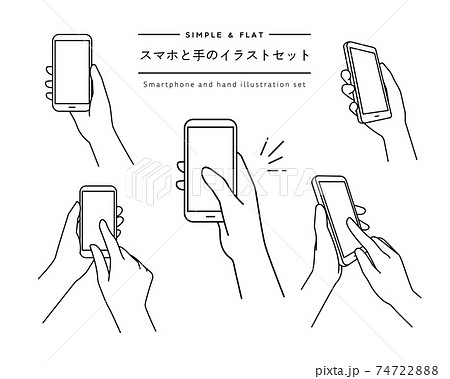 スマホと手のイラストセット 持つ スマートフォン タッチ タップ スワイプ 触る シンプルのイラスト素材