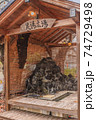 老神温泉の足湯広場の風景 74729498