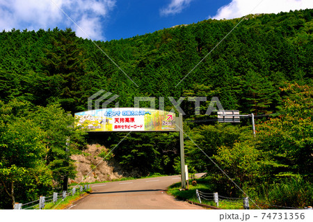 四国カルストを縦断する　天空の道　の入口表示のイメージ・愛媛県・高知県(3) 74731356
