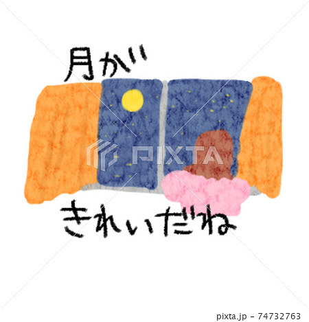 月がきれいだね 月がきれいだね 74732763