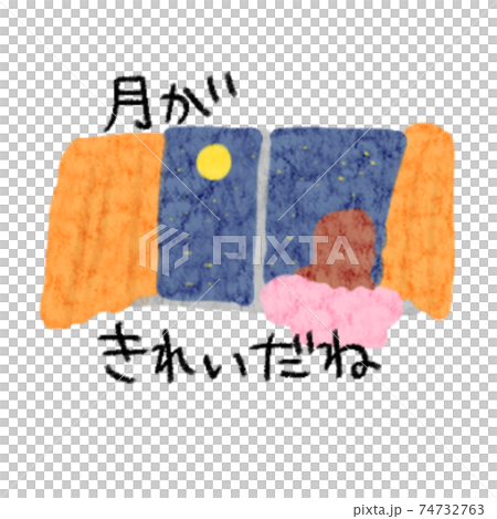 月がきれいだね 月がきれいだね 74732763