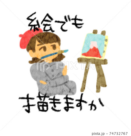 絵でも描きますか 絵でも描きますか 74732767