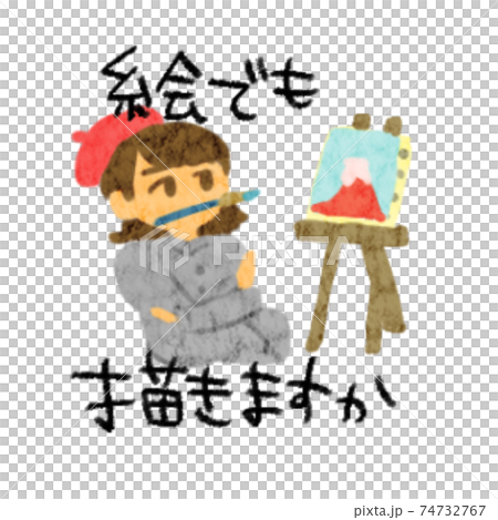 你畫畫嗎 你畫畫嗎 74732767