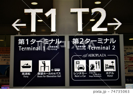 関西空港ターミナル案内表示 関西空港ターミナル案内表示 74735063