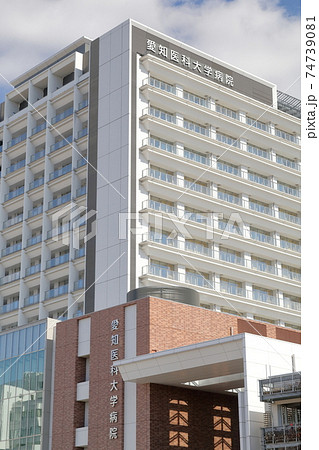 愛知医科大学病院 中央棟 診療棟 A病棟 B病棟 愛知県 長久手市 の写真素材