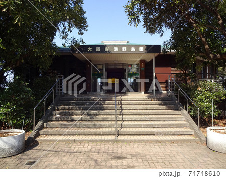 大阪南港野鳥園 74748610