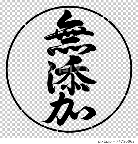 Calligraphy: Additive-Free-Vertical Writing-Design Circle-01 Black 74750062