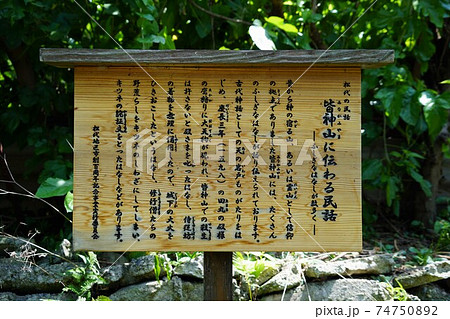 不思議な話ですが世界で一番大きなピラミッドがなんと日本の信州信濃の山奥に有ります 皆神神社 の写真素材 不思議な話ですが世界で一番大きなピラミッドがなんと日本の信州信濃の山奥に有ります 皆神神社 の写真素材