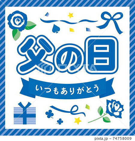 父の日のバナー スクエア 父の日のバナー スクエア 74758009
