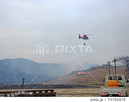 北九州市平尾台の野焼きで消火活動するヘリコプター 北九州市平尾台の野焼きで消火活動するヘリコプター 74760876