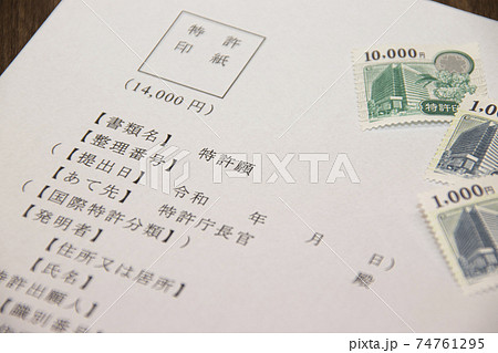 特許印紙（¥17,000分） - その他