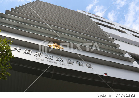 大阪府城東警察署 74761332