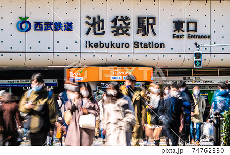 日本の東京都市景観　緊急事態宣言下の池袋駅前。脅威の人出。もはや平時と何ら変わらない…＝2月20日 74762330