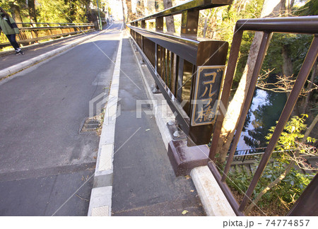 ゴルフ橋 等々力渓谷公園 世田谷区等々力2丁目 ゴルフ橋 等々力渓谷公園 世田谷区等々力2丁目 74774857