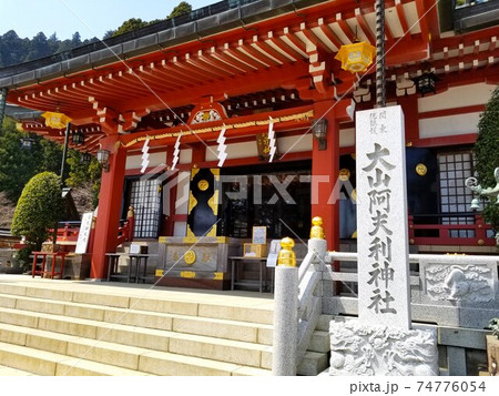 神奈川県・大山阿夫利神社の拝殿 74776054