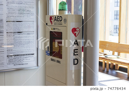 JR駅構内のAED 74776434