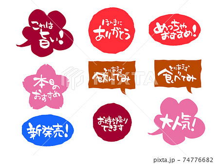 居酒屋で使える吹き出しセットカラーのイラスト素材