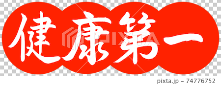 Calligraphy: Health First-Design Dumplings-02 Zhu Calligraphy: Health First-Design Dumplings-02 Zhu 74776752