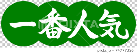 Calligraphy: Most Popular-Design Dumplings-03 Young Grass Calligraphy: Most Popular-Design Dumplings-03 Young Grass 74777356