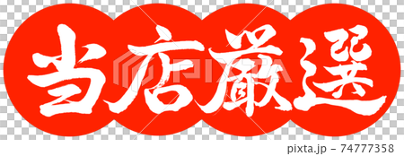 書法:我們精心挑選的-設計餃子02朱 書法:我們精心挑選的-設計餃子02朱 74777358