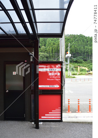 柳津駅から気仙沼駅までの気仙沼線BRT車窓からの風景 柳津駅から気仙沼駅までの気仙沼線BRT車窓からの風景 74778411