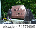 剱岳　北アルプス 74779605