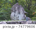 剱岳　北アルプス 74779606