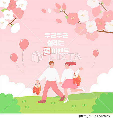 花 春 恋人 74782025