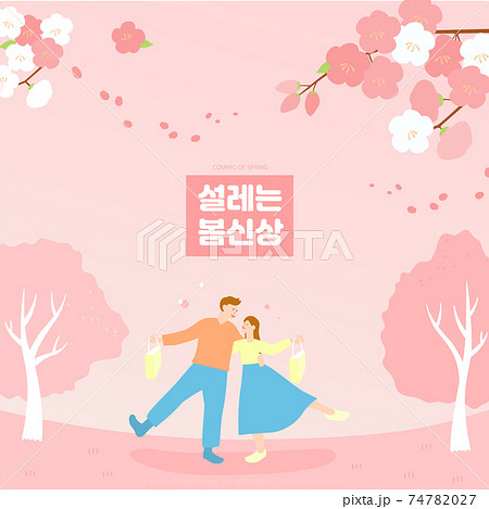 花 春 恋人のイラスト素材