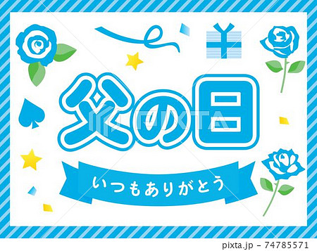 父の日の横長の背景画像 父の日の横長の背景画像 74785571